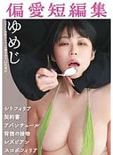 MBRBM-057 Koleksi Cerpen Favorit Yumeji