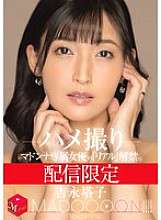 MDON-075 配信限定：マドンナの専属女優の「リアル」が配信開始マドゥーン!!!吉永東子主観視点