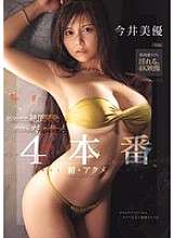 MIDA-116 第一次性高潮开发凹版偶像 Mechaiki！4 部作品今井美优