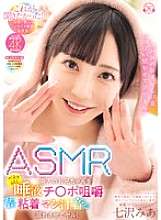 MIDA-159 “我会让你听到很多米娅令人尴尬的声音” 我会让 ASMR 成瘾者兄弟淹没在 bechorero 唾液、咀嚼鸡巴和粘腻的阴部汁液的声音中！七泽米娅