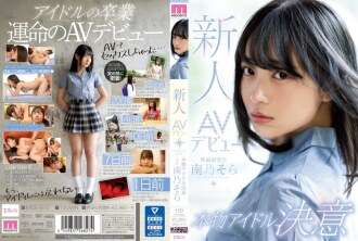 MIDE-812 Fresh Face AV 出道，真正的偶像欲望-南野空