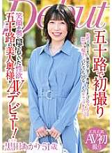 MKD-251 在她五十多岁时第一次拍摄。性欲隐藏在她的笑容后面。漂亮的五十岁老婆首次亮相AV！黑田明里