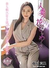 MYBA-082 人妻的花瓣翻了-藤原真帆