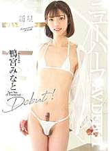 NVH-054 新星人妖AV首次亮相鸭宫凑合