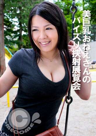 PYU-456 漂亮巨乳妹妹的乳交展