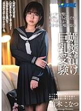 REAL-911 一个忍受了一切、全身心投入学习的高中女生，带着春药诱发的大乳房参加考试时流口水、呻吟和扭动-Konatsu Kashiwagi