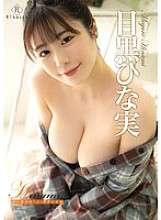 REBD-940 Hinami3 Destinasi Musim Panas yang Pucat - Hinami Meguro