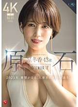 ROE-355 Raw Diamond 星冬香，43 岁，AV DEBUT 2025 年是令人震惊的一年，因为已婚女性世界的女王诞生了。