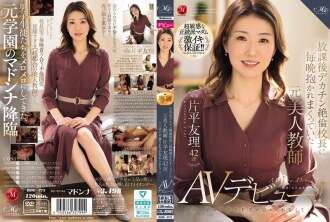 ROE-375 Katahira Yuri อดีตอาจารย์ที่สวยงามที่ถูกกอดโดยอาจารย์ใหญ่ด้วยกระเจี๊ยวขนาดใหญ่ทุกคืนหลังเลิกเรียนอายุ 42 ปี - เธอไม่สามารถลืมเซ็กส์นอกสมรสที่เธอมีมาก่อนดังนั้นเธอจึงเปิดตัว AV ของเธอ! - -