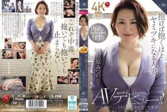 ROE-409 你抱得越多，对这位 42 岁的已婚女性前原美津越上瘾，她无法停下来，在她出道AV时狂喜地向她拱起了背部！！