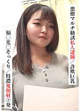 SAKA-022 Fuku○ Mitsu○ Lookalike/dua facial ekstra tebal [Penangkapan pribadi karena pemasaran multi-level curang/penipuan dada besar] [Saya mencoba terhubung dengan gadis XX di SNS!]