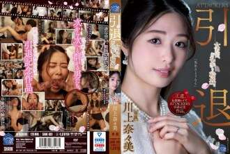 SAME-001 ANGREIFER Lehrerin im Ruhestand, danke Ring ●. Kawakami Nanami