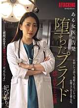 SAME-155 女医生的指控：堕落的骄傲、扭曲的正义、木崎光