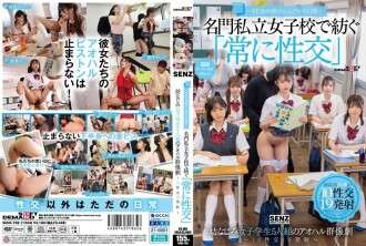 SDDE-758-性是日常生活的一部分-由五个童年时代的朋友组成的年轻组合，他们 “总是在一所著名的私立女子学校做爱”-10 次性接触，19 次射精