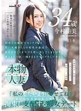 SDNM-514 34 岁的今村由美是个天生开朗的女孩，在她工作的艺术学校里总是面带微笑。第 3 章 “让我对你做我想做的事。”一个放荡的约会对象，她蒙住了眼睛并约束了一个身体相容的年轻男人
