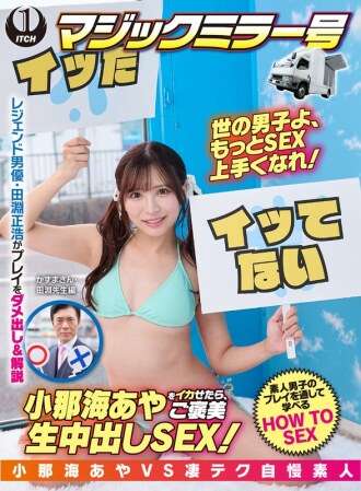 SGKI-047-4 如果你让小波绫射精，你将获得原始的中出性爱奖励！Kazuma 和传奇演员田渊正博