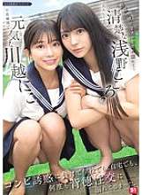 SONE-711 两个学生爱上了我，一个老师...活泼的川越和纯真的浅野幸郎相结合，使他们屈服于他人的诱惑，在学校和家中多次进行不道德的性行为。