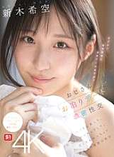 SONE-721 叔叔的过夜约会和激烈的性爱。在有史以来最好的性爱中，很多笑声，很多亲吻，很多粘稠的交织在一起。