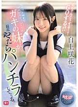 SONE-732 我曾经和她一起玩摔跤的妹妹最近经常给我看她的内裤。你会怎么做，大哥？去吧！？白神沙希