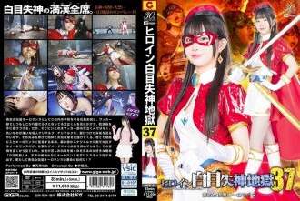 SPSD-065 Heroine White Eyes Ohnmacht Hell 37 Schöne Jungfrau Maske Auroraanne Amami Mea