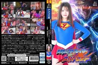 SPSD-080 Monster Grabbreaker VS Super Lady yang Tak Tertandingi ~ Mimpi Buruk! Kekalahan Lengkap ~ Machi Ikuno