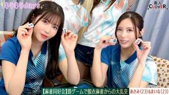 STCV-578 [Rekaman Bocor] Klub Mahjong ~ Jalur Permainan Hukuman Mahjong Mengarah ke Orgi Besar-besaran ~ [Asami/Maina/Ruru/Mai] ~ Edisi Asami & Maina ~