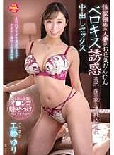 VENZ-057 Una esposa con una fuerte libido seduce con un sexy beso francés. Una chupada profunda con un cuerpo babeando provoca una enorme explosión en la polla y una enorme eyaculación. Una masturbación con vibrador que muestra su vagina abierta. La llevan a una casa donde está su marido