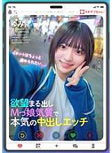 YMDS-213 マチアップちゃん！「本当はちょっといじめられたい...」本気の中出しセックス願望を持ったマゾヒスティックな女の子（Yumi 21歳、アニメスクール生）